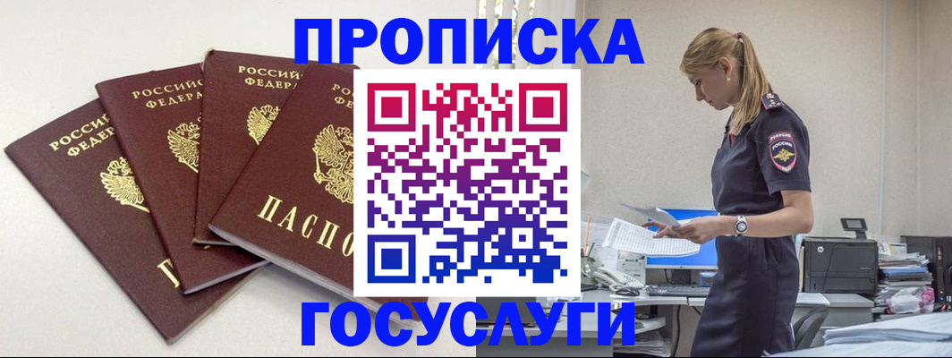 прописка иностранных граждан в Троицке