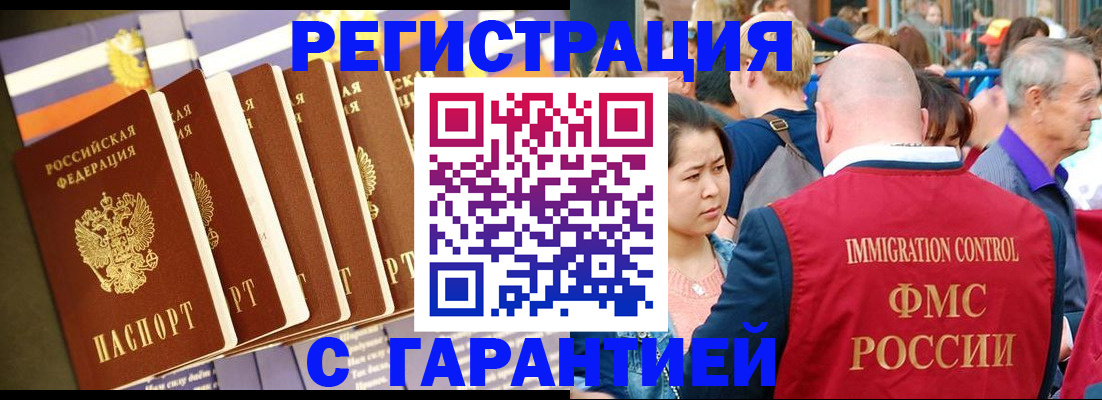 временная регистрация купить в Троицке