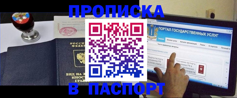 прописка 2025 в Троицке