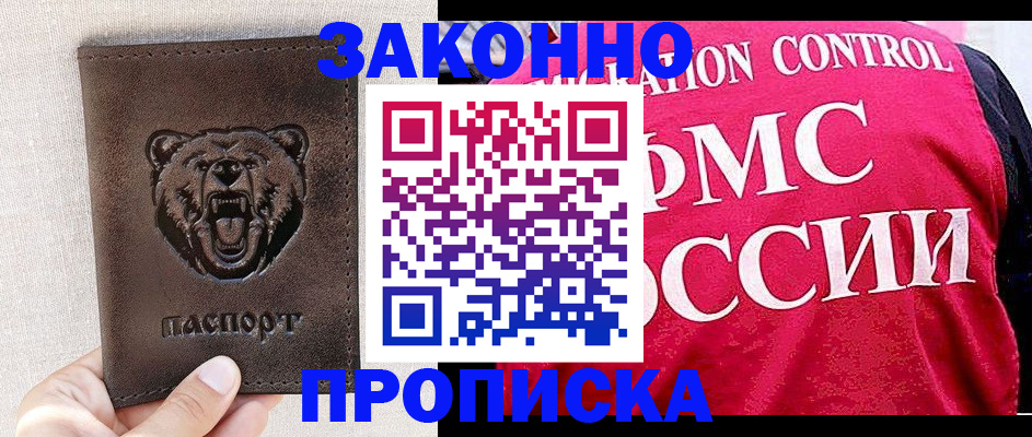 временная прописка в Троицке